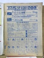 週刊マーガレット 1978年28号