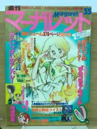 週刊マーガレット　1978年35号