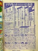 週刊マーガレット　1978年35号