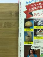 週刊マーガレット　1978年35号