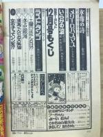 別冊マーガレット 1977年12号
