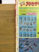 別冊マーガレット 1977年12号