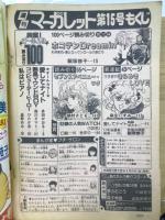週刊マーガレット　1983年15号