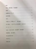 東山魁夷全集
