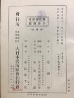 大日本名所図会