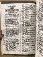 荒木経惟の熱烈ラヴ・ラヴ・トーク