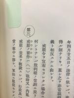 秘書類纂　憲法資料　上中下　明治百年史叢書
