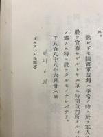 秘書類纂　憲法資料　上中下　明治百年史叢書