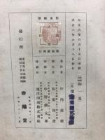 實演台帳　桐一葉