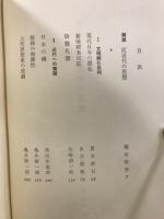現代日本思想大系
