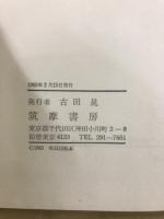 現代日本思想大系