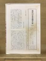 現代日本思想大系