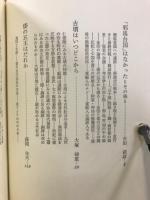 日本古代史の謎 ゼミナール　正続