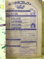 週刊少女コミック