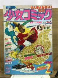 別冊少女コミック