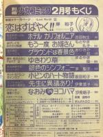 別冊少女コミック