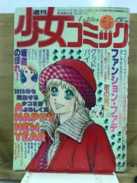週刊少女コミック