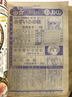 週刊少女コミック