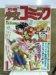 別冊少女コミック