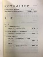 近代中國婦女史研究
