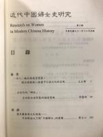 近代中國婦女史研究