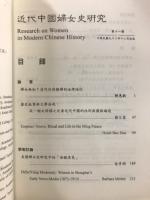 近代中國婦女史研究