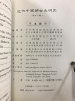 近代中國婦女史研究