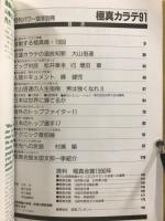 極真カラテ 91