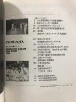 極真カラテ年鑑第15号　極真カラテ96　ワールド空手別冊