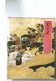 太平記