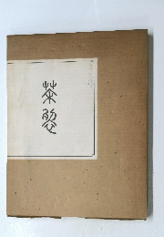 紫啓