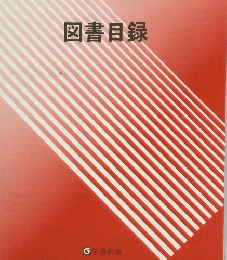 2020年度 図書目録