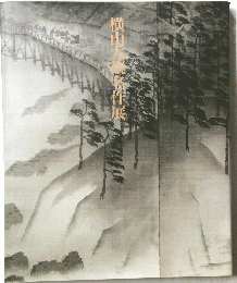 横山人観名作