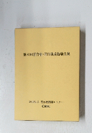 第6回著作権・著作隣接権論文集