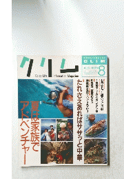 クリム　1995年8月号