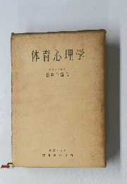 体育心理学