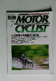 MOTOR　CYCLIST　平成11年7月15日発行
