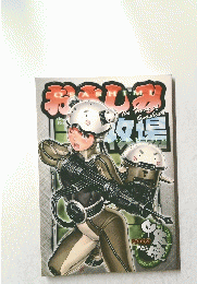おさしみ牧場　The Farme of Orashime　2002