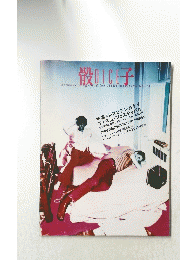 骰DICE子　between rough and ice ISSUE may.1996 NO.14