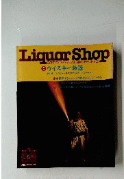 Liquor Shop　昭和5年6月1日発行