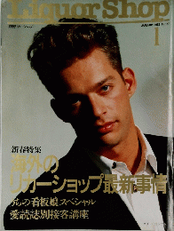 Liquor　Shop　JANUARY 1992 No.127