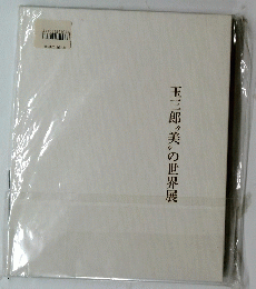 玉三郎”美”の世界展