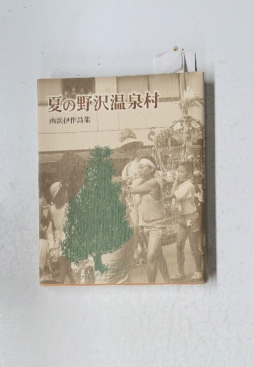 有機電子論解説 : 有機化学の基礎(井本稔 著) / 古本倶楽部株式