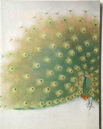 上村松篁回顧展　米寿記念　1991年
