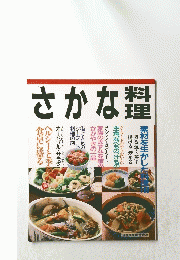 さかな料理