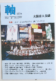 軸 152号