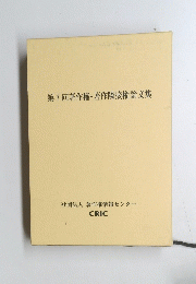第7回著作権・著作隣接権論文集