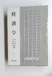 経済学