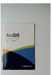 ArcGIS 1日で学ぶ ArcGIS Pro トレーニング テキスト