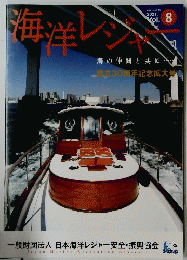 海洋レジャー　2021　８